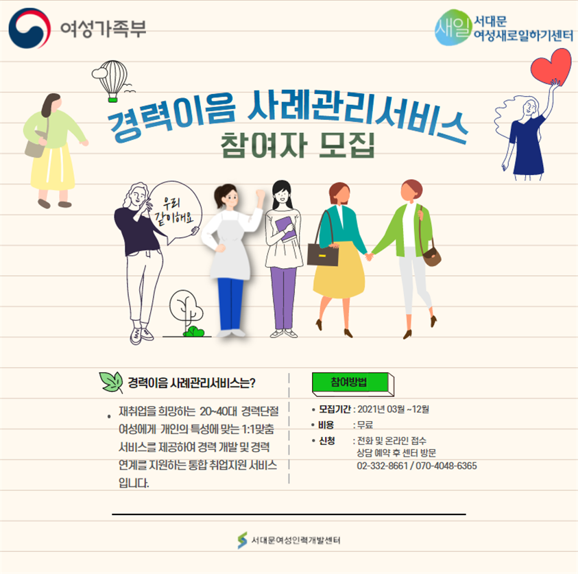 경력이음 사례관리 서비스 참여자 모집