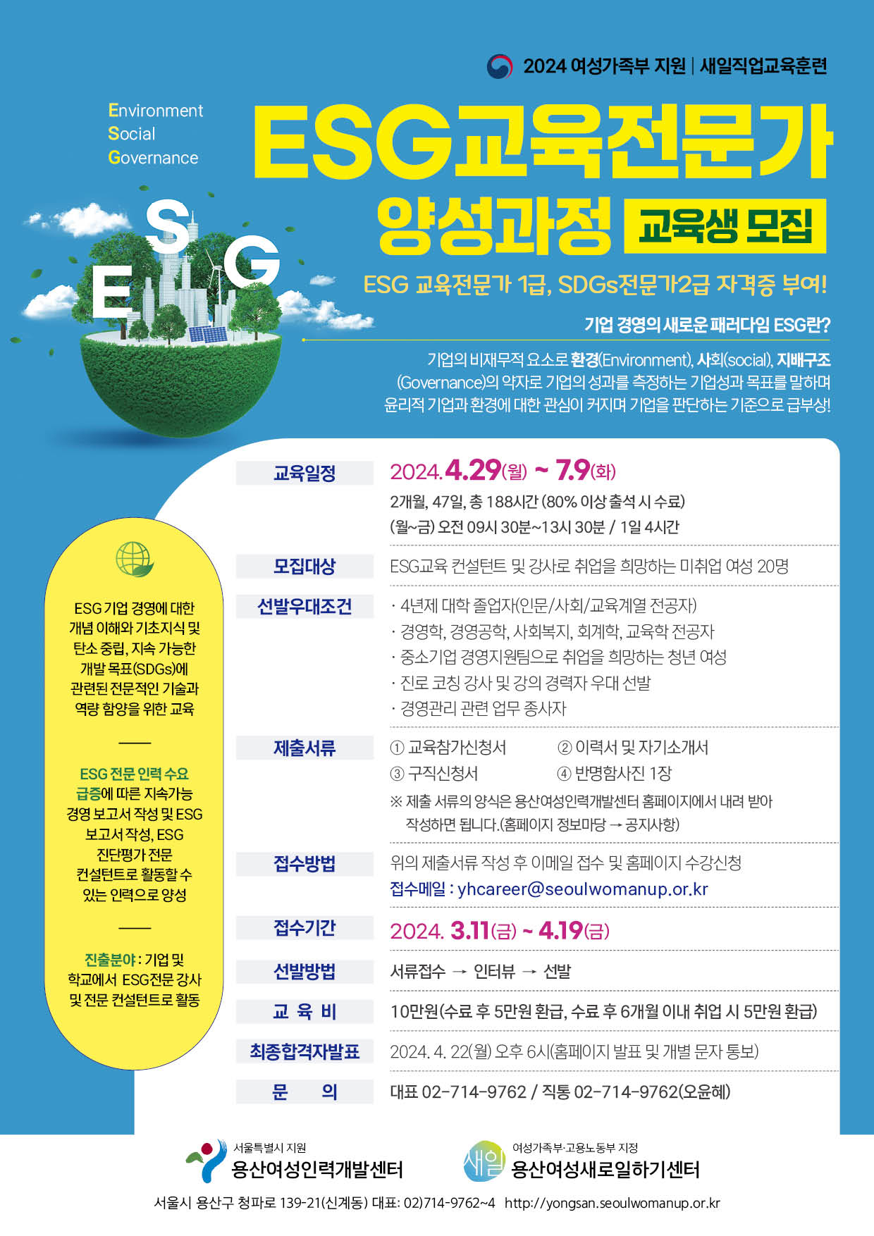 ESG전단지 최종수정.jpg