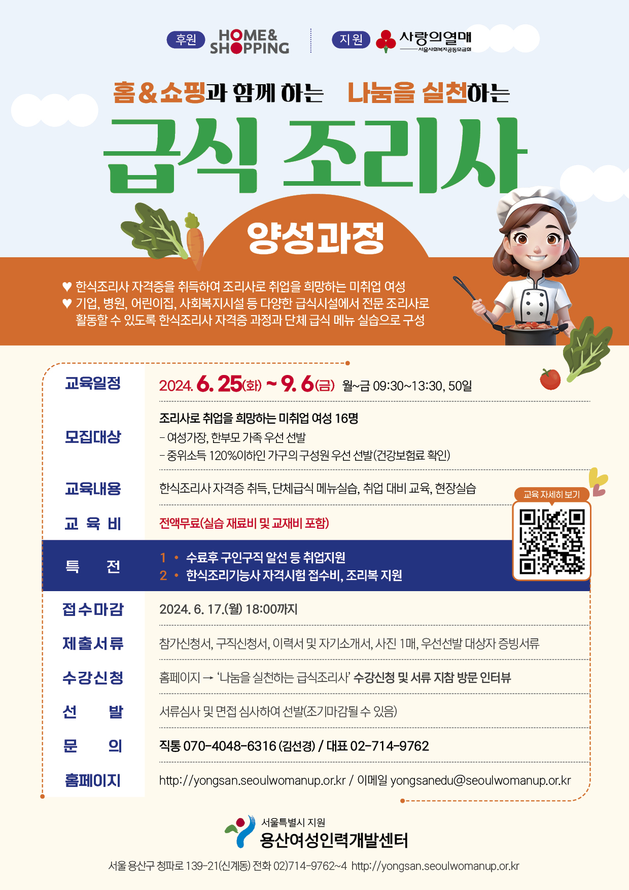 나눔실천급식조리사 2차_6.25.jpg