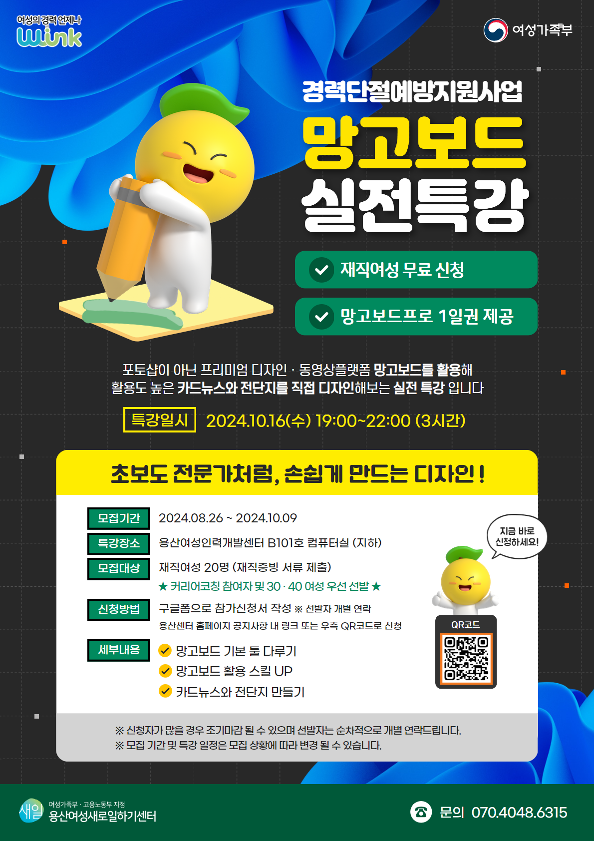 [A4 전단지] 커리어서포트 망고보드 특강.png