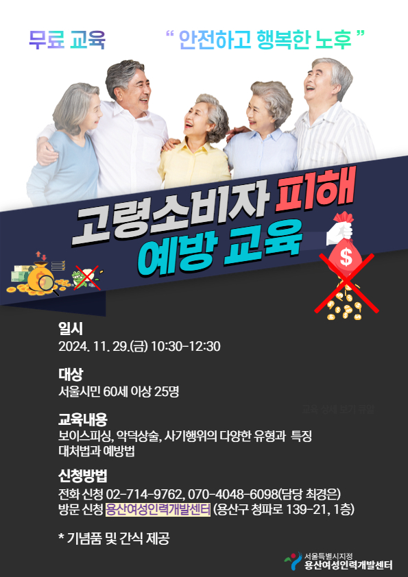 고령소비자 피해 예방 교육 11월.jpg