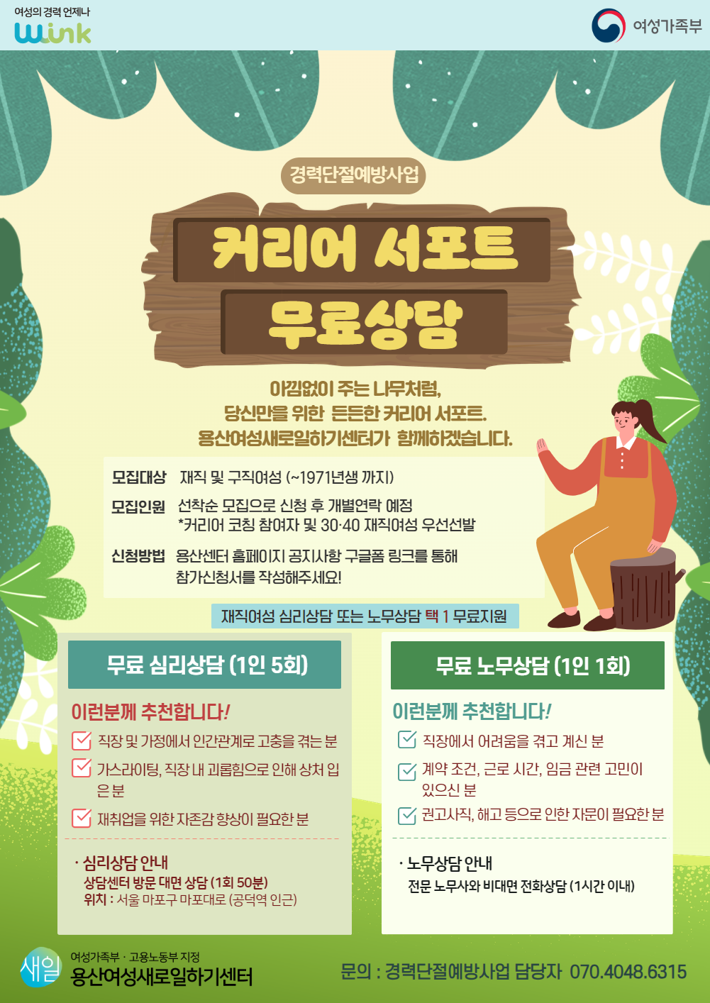 커리어 서포트 심리노무상담.png
