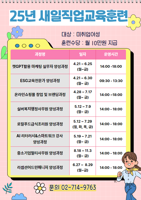[수정] 25년 새일직훈 홈페이지 배너.png