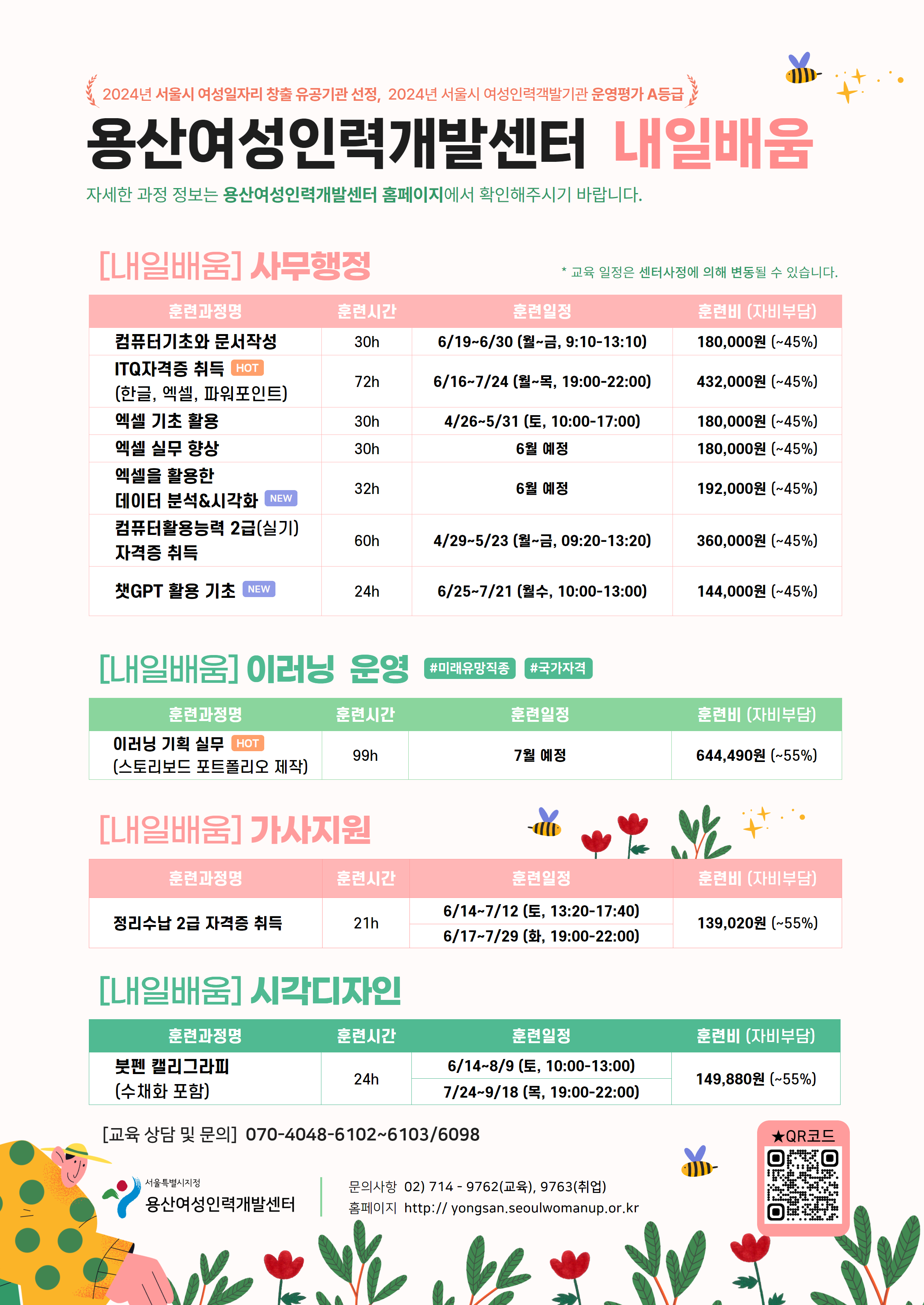 용산여성인력개발센터 내일배움카드 외 교육일정 안내 250529_01