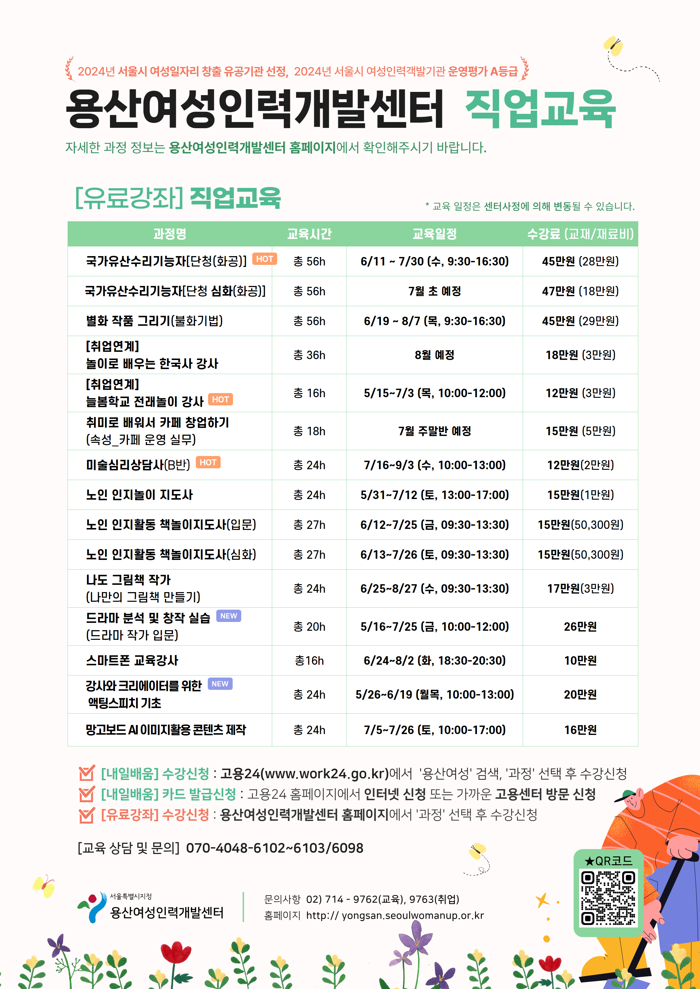 용산여성인력개발센터 내일배움카드 외 교육일정 안내 250529_02