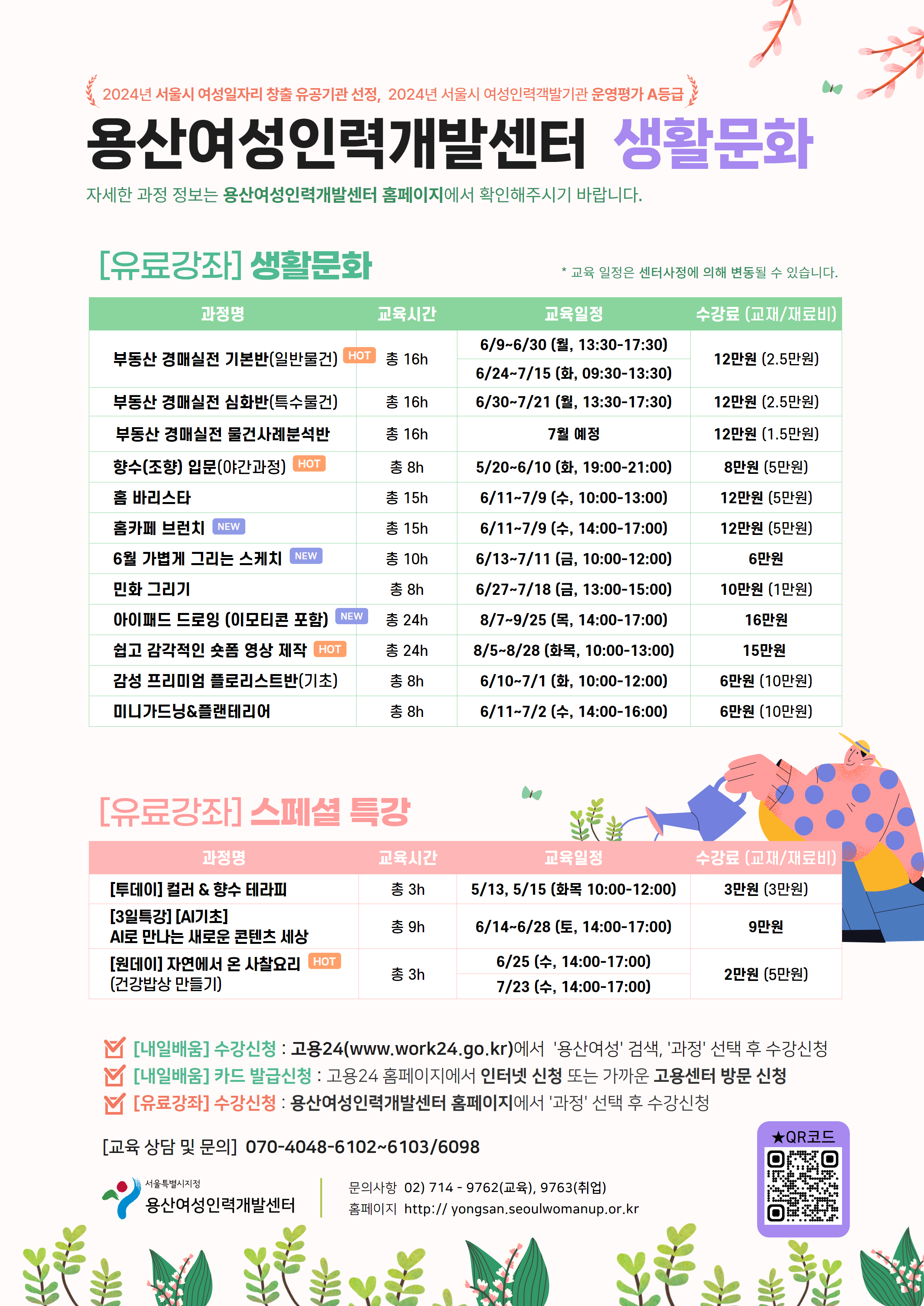 용산여성인력개발센터 내일배움카드 외 교육일정 안내 250529_03