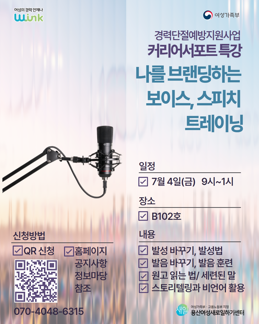 보이스트레이닝