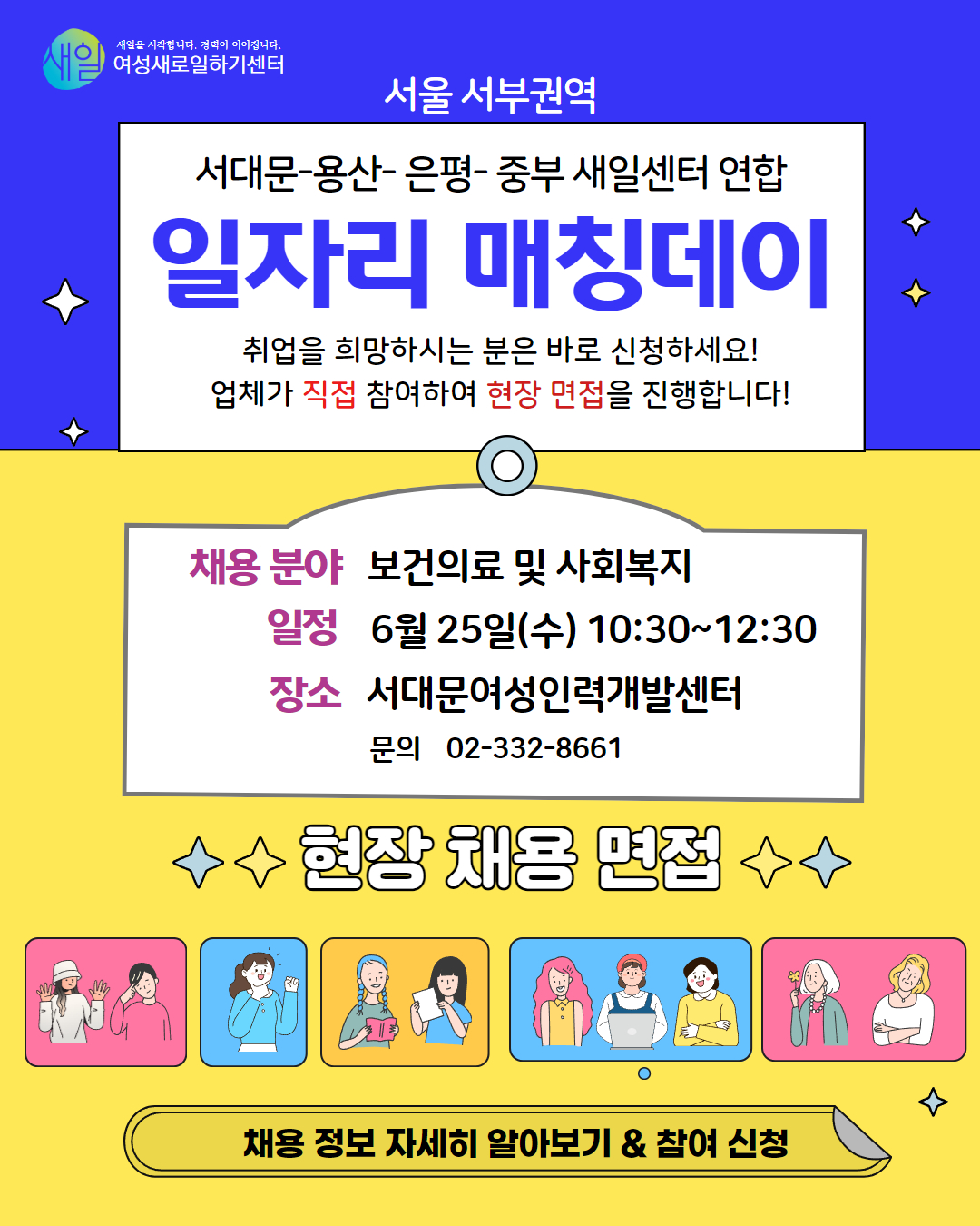 25 서울서부권역_일자리매칭