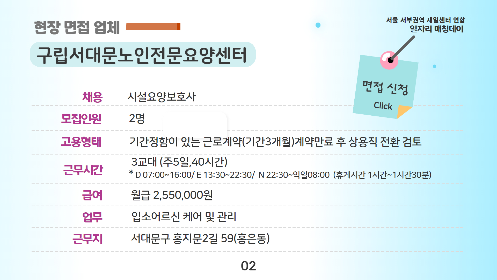 은평새일_구립서대문노인전문요양센터