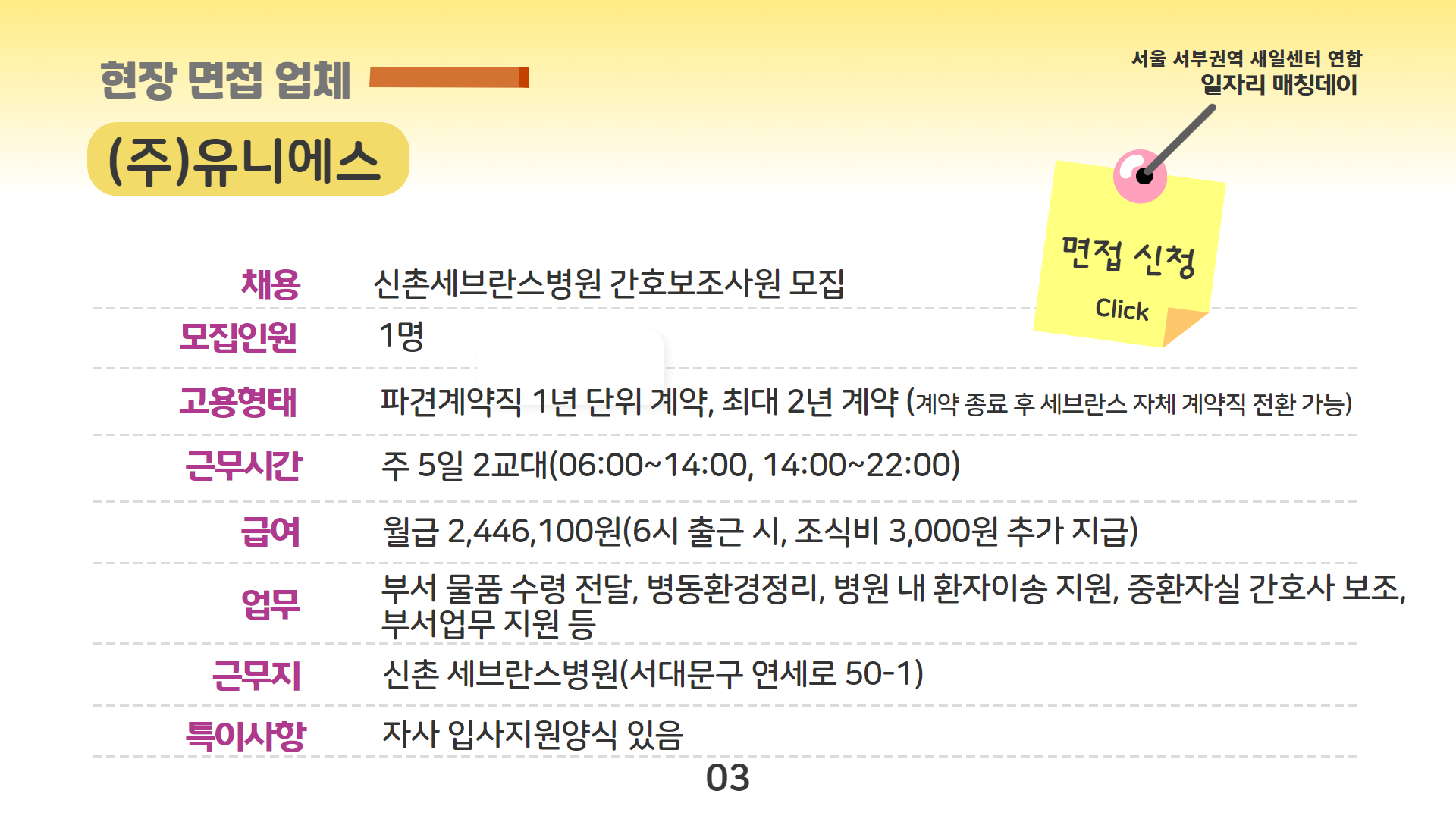 서대문새일_(주)유니에스 수정2