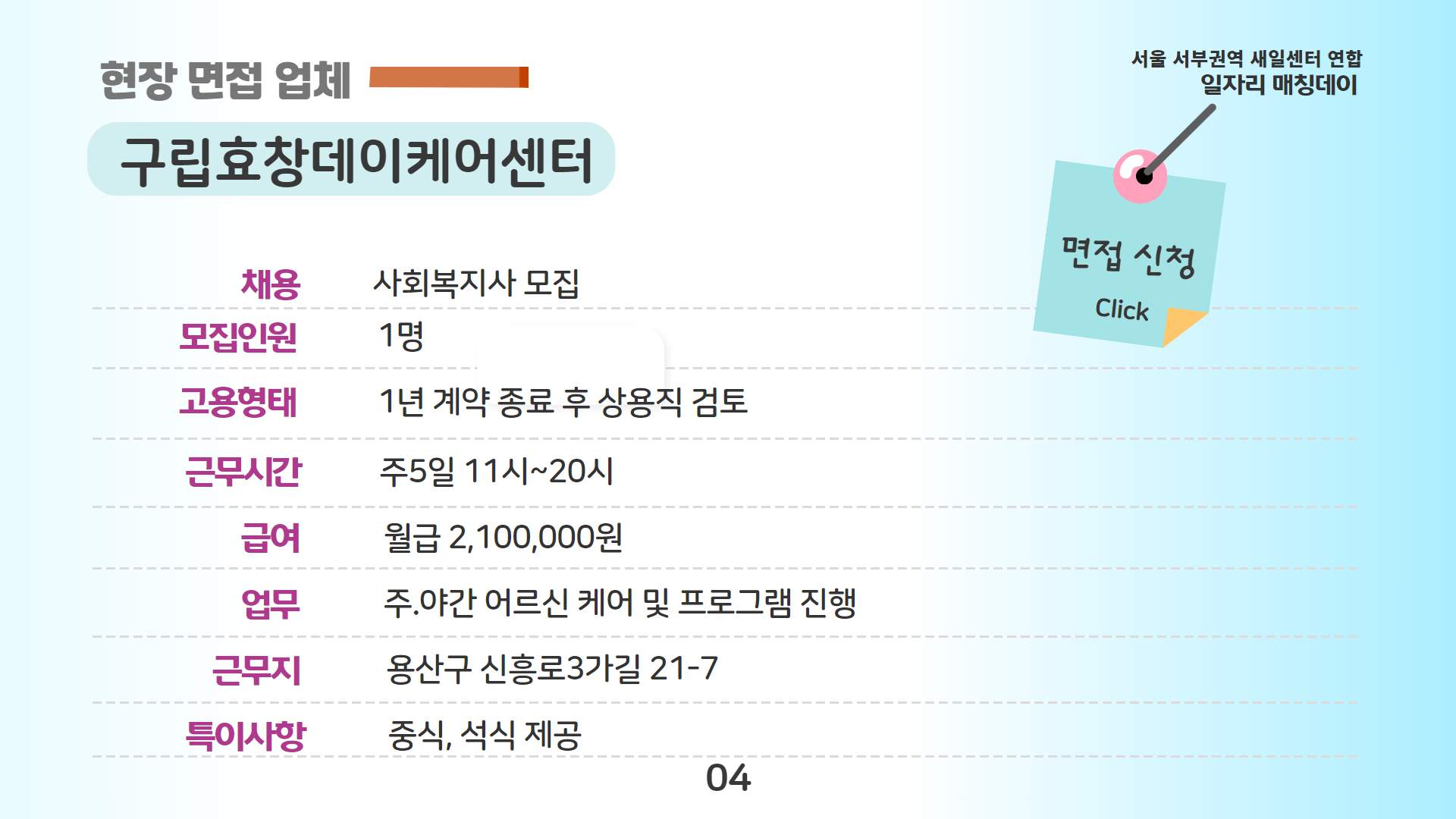 용산새일_구립효창데이케어