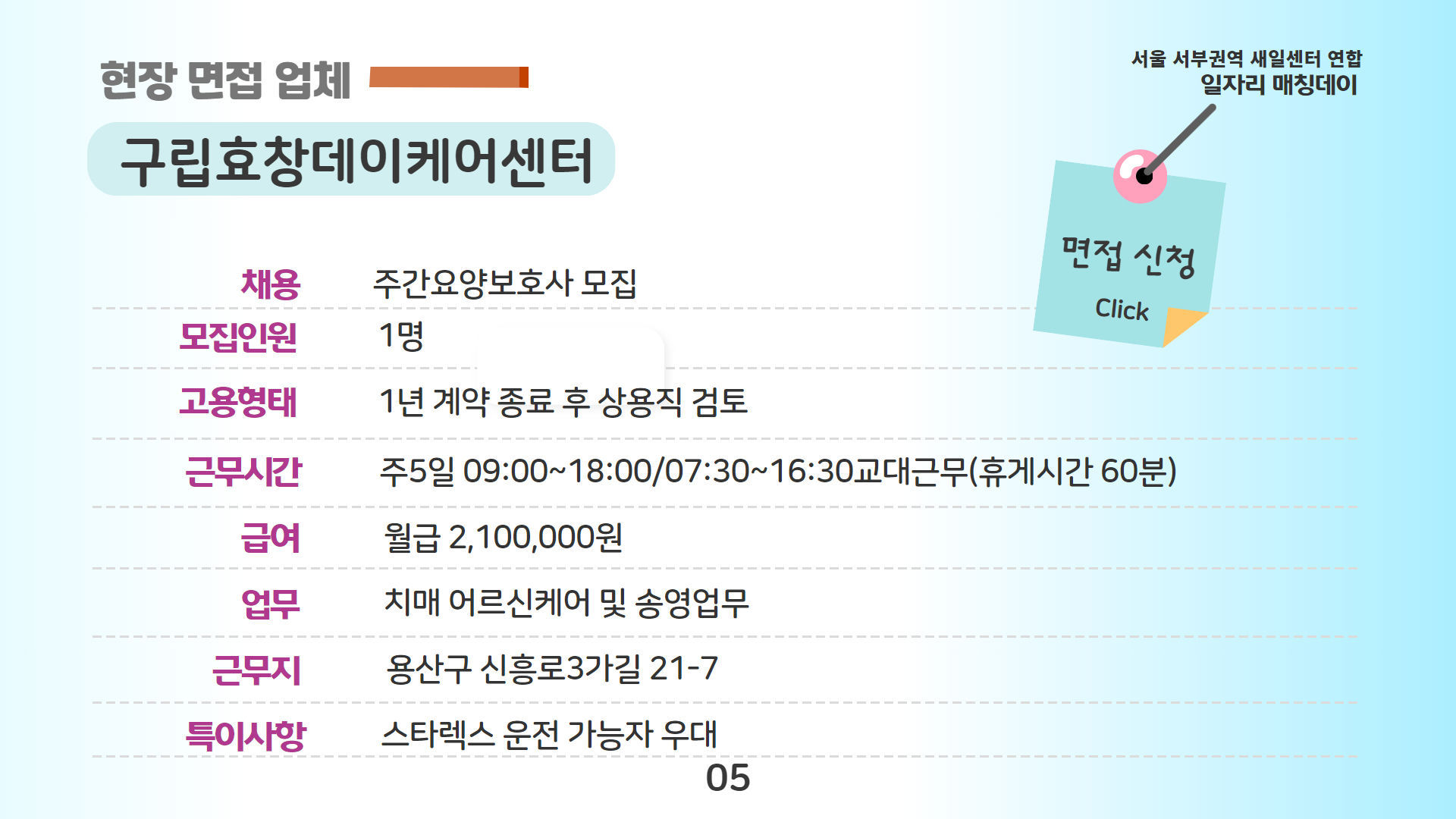 용산새일_구립효창데이케어센터2 (2)
