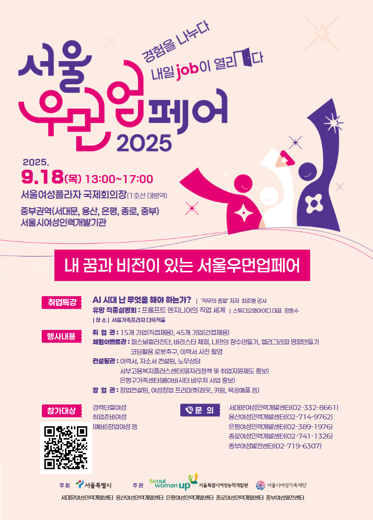 [홈페이지 공지사항] 2025서울우먼업페어