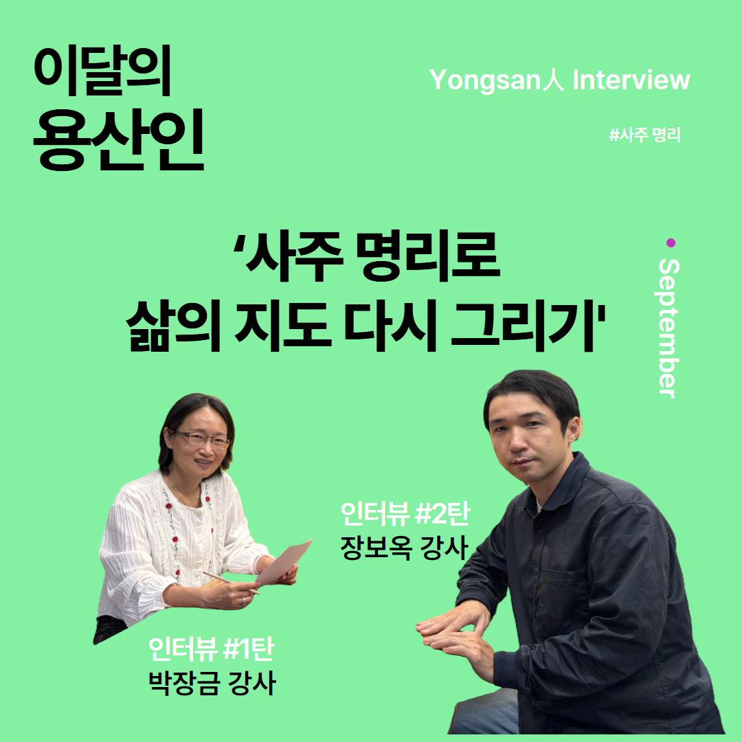 [블로그용] 용산인 1탄_박장금 1