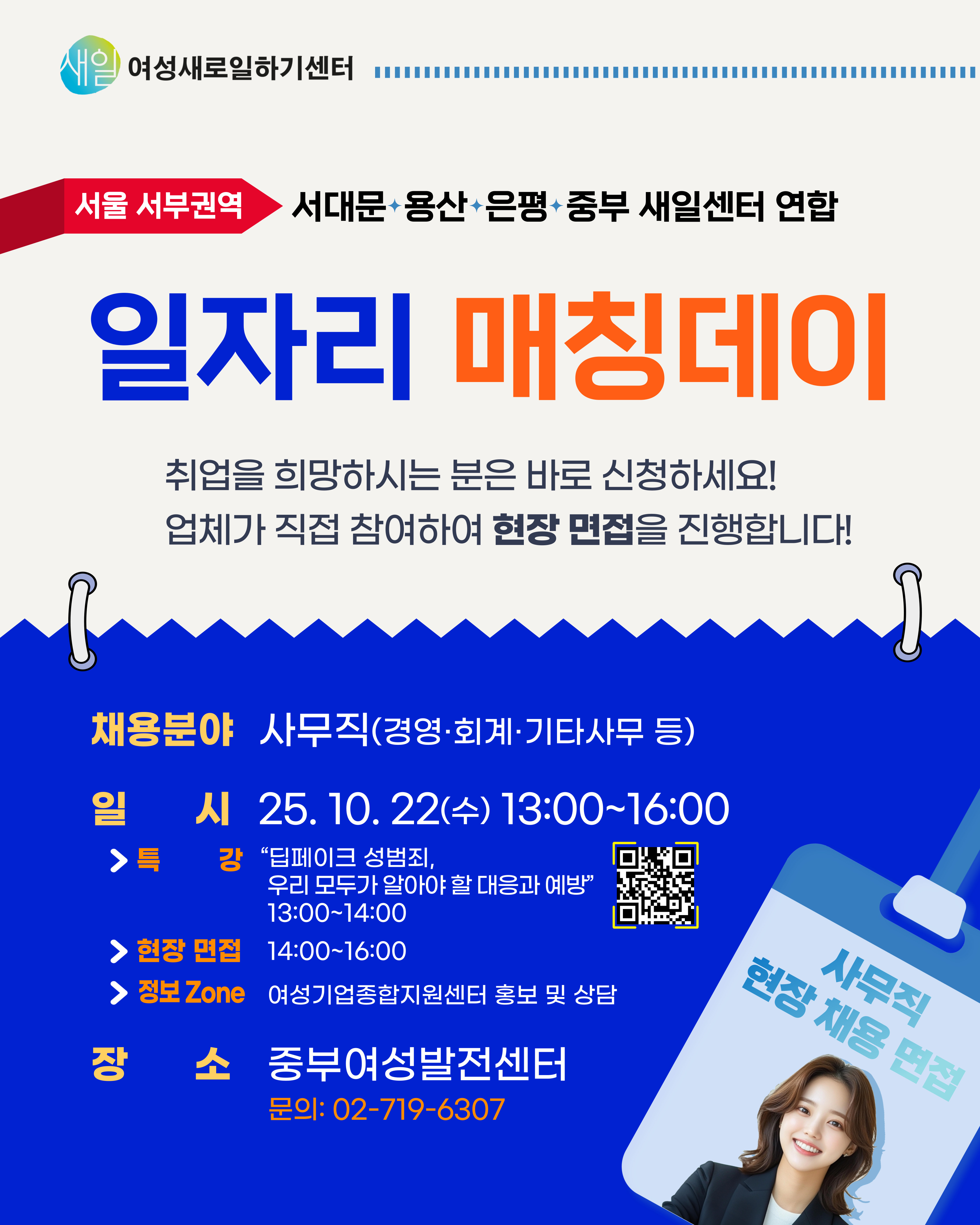 서부권역 일자리매칭데이