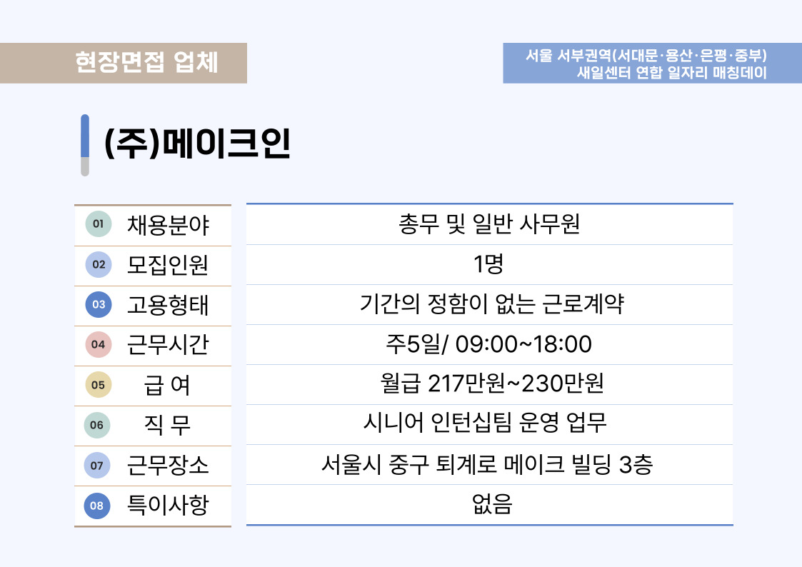 (주)메이크인