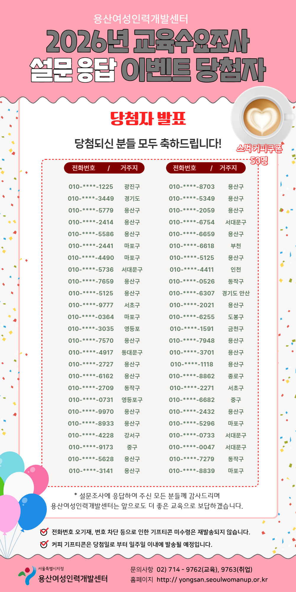 2025 홈페이지 설문조사  당첨자_1205 수정