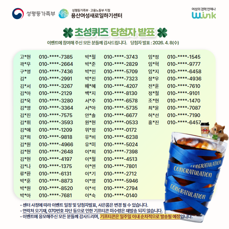 [블로그] 26 결과까지 윙크 커피 이벤트 번호 수정.png