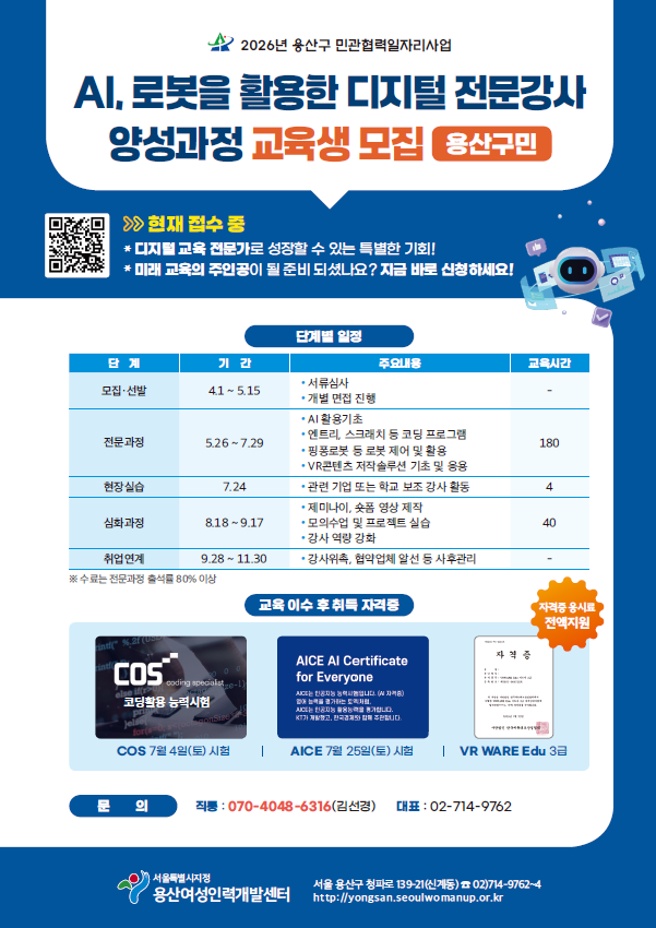 AI 로봇을 활용한 디지털 전문강사 활용_홈페이지