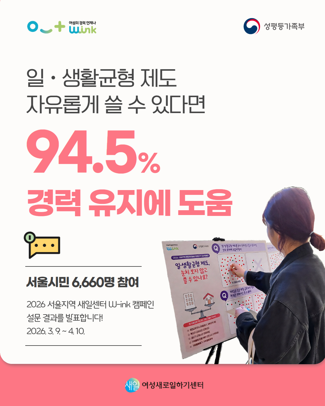 결과_2026 W-ink 캠페인 1.jpg