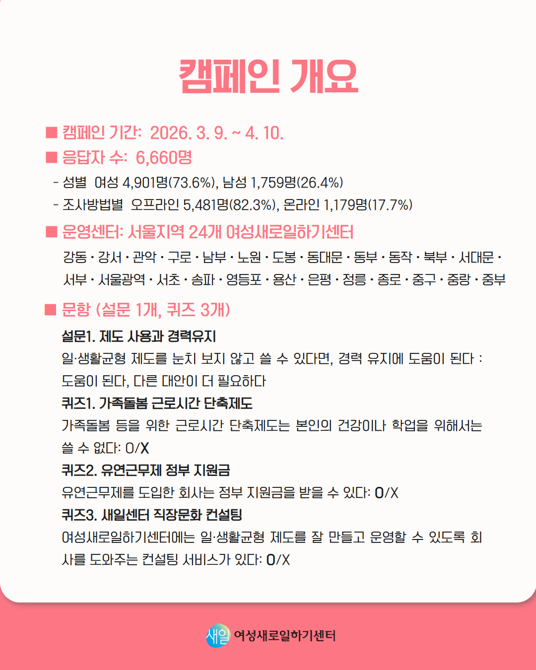 결과_2026 W-ink 캠페인 2.jpg