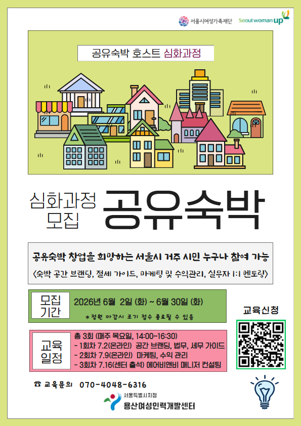 공유숙박_홈페이지 공지사항