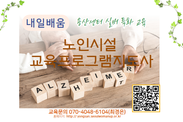 [내일배움] 노인시설 프로그램 지도사(인지 놀이지도사, 주말)